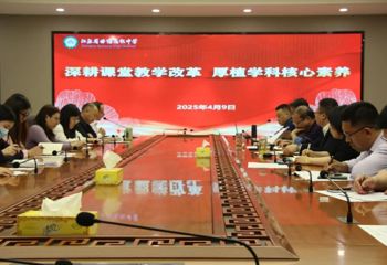 深耕课堂教学改革，厚植学科核心素养|我校召开课堂教学改革推进会