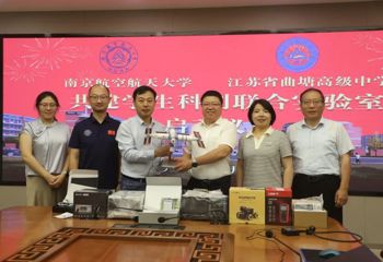 南京航空航天大学来我校共建学生科创联合实验室