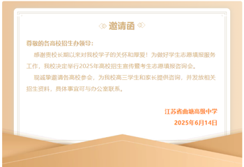 2025年高考志愿填报高校现场咨询会邀请函