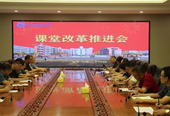 我校召开课堂改革推进会，聚力提升“和思课堂”实效