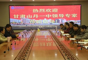 校际交流促提升 携手共进谱新篇|甘肃山丹一中来我校交流学习